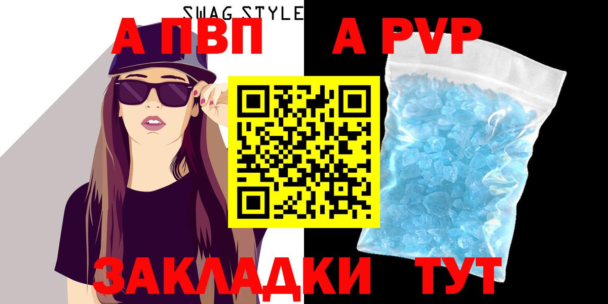 APVP  APVP кристаллы  Вход с VPN  A PVP СК КРИС  Котельники 