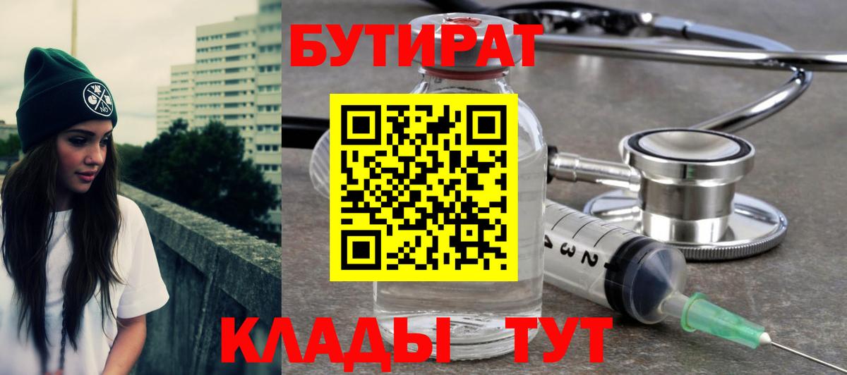 БУТИРАТ жидкий экстази Котельники
