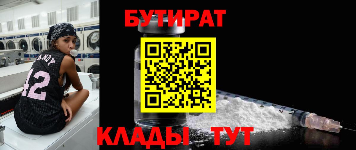 Котельники  БУТИРАТ  Вход с VPN  БУТИРАТ оксибутират 