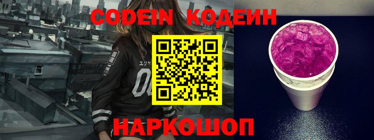 Котельники  Кодеиновый сироп Lean напиток Lean (лин)  Вход с VPN 