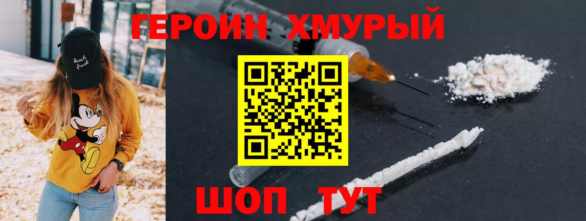 Героин  Героин Heroin  Вход с VPN  Котельники 