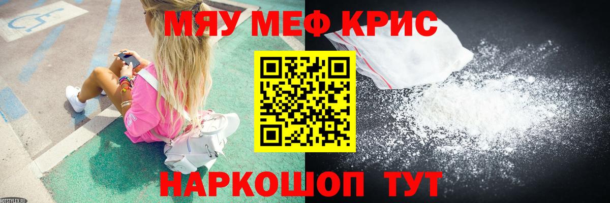 Котельники  Меф мяу мяу  Мефедрон кристаллы  МЕФ  Вход с VPN 