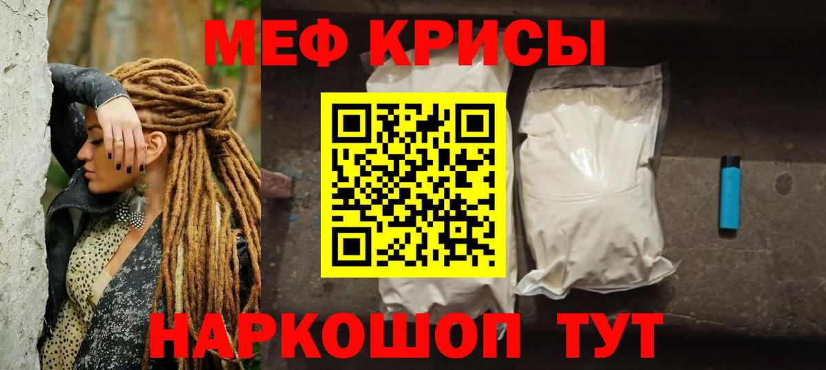 Меф кристаллы Котельники